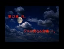 Dead by Daylight　帰れない故郷・・・。　　第13章　月。