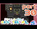 【刀剣乱舞偽実況】審切々と、時々管狐がのんびりクロトリやる。【part30】