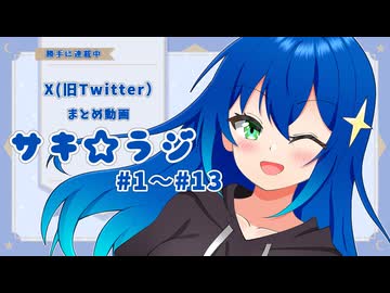海原沙輝「サキ☆ラジ！始まります！！」