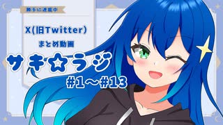 海原沙輝「サキ☆ラジ！始まります！！」