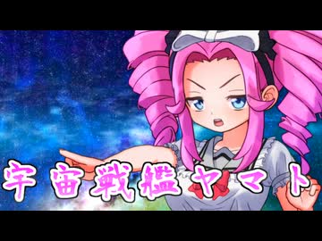 【NEUTRINO】宇宙戦艦ヤマトを歌ってもらった【四国めたん】