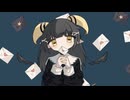 悪魔のラブレター/すいどうfeat.星界