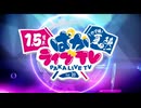 ぱかライブTV vol20 ウマ娘1.5周年part1/4