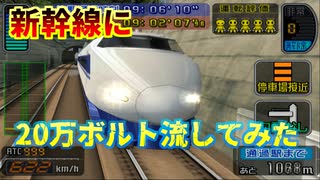 音修正【チーTAS】時速600キロ!?100系グランドひかりに20万ボルト流してみた【電車でGO!新幹線 山陽新幹線編】