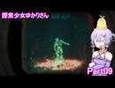 探索少女ゆかりさん Part09 【The Casting of Frank Stone】