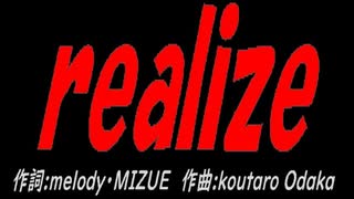 ｒｅａｌｉｚｅ