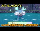 ポケモンピカブイ　ニョロボンを捕まえる方法！出現場所紹介！図鑑コンプへの道！　【ポケットモンスター Let's Go! ピカチュウ・イーブイ】