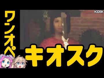 お化けが出るキオスクでワンオペ勤務!? (KIOSK体験版・前編)【VOICEVOX実況 四国めたん 春日部つむぎ】【ボイボ日本語訳】