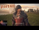 【FF16☆part48】FF上級者(自称)がFINAL FANTASYシリーズ1から楽しく実況プレイ♪