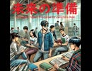 未来の準備 - Untapped Talent Produced by Junichiro Aoki