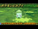 ポケモンピカブイ　フシギダネを捕まえる方法！出現場所紹介！図鑑コンプへの道！　【ポケットモンスター Let's Go! ピカチュウ・イーブイ】