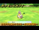 ポケモンピカブイ　カモネギを捕まえる方法！出現場所紹介！図鑑コンプへの道！　【ポケットモンスター Let's Go! ピカチュウ・イーブイ】