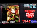 【プロセカ】星屑ユートピア 【EXPERT】 (AP)