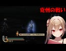 【三國無双４Special】沙霧が外伝モードをプレイするようです＃５