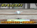ポケモンピカブイ　コイルを捕まえる方法！出現場所紹介！図鑑コンプへの道！　【ポケットモンスター Let's Go! ピカチュウ・イーブイ】
