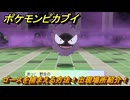 ポケモンピカブイ　ゴースを捕まえる方法！出現場所紹介！図鑑コンプへの道！　【ポケットモンスター Let's Go! ピカチュウ・イーブイ】