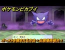 ポケモンピカブイ　ゴーストを捕まえる方法！出現場所紹介！図鑑コンプへの道！　【ポケットモンスター Let's Go! ピカチュウ・イーブイ】