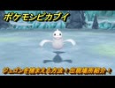 ポケモンピカブイ　ジュゴンを捕まえる方法！出現場所紹介！図鑑コンプへの道！　【ポケットモンスター Let's Go! ピカチュウ・イーブイ】