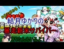 ５分くらいで分かる広告のゲーム＃93　暴走新米サバイバー（サービス終了）