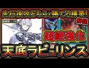 14勝【天底ラビュリンス】先行後攻どっちも勝て強い！DC上位狙える深淵採用構築！回し方【環境デッキ】【MasterDuel】実況【遊戯王マスターデュエル】