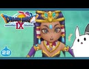 【DQ9＊実況】全力で守るために初見で大冒険！第二十二章