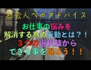 お仕事の悩みを解消する為の行動とは？！３つの選択肢からできる事を選ぼう！！