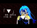 【哀夢Φ音】▼【UTAUオリジナル】