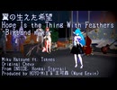 【初音ミク】Hope Is the Thing With Feathers(翼の生えた希望) from 崩壊スターレイル -Bigband Miks-【MMD PV】