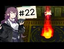 【アークⅢ】あかりとかりんのお宝蒐集録 #22【ソフトウェアトーク実況】