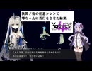 [CRYSTAR]狭間ノ街の任意シレンで零ちゃんに苦行をさせた結果[VOICEROID実況]