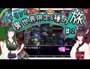 【トルネコ3】スラリンと異世界限定6種の旅#2