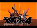 【ガンダムブレイカー4】フィーちゃん ロボゲーやるってよ2 第6話(ゲームするpart339)