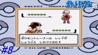 【ポケモン金銀】内容をほぼ覚えていないポケモン銀を実況プレイ！道路で寝てるカビゴンを起こしてニビシティ方面へ！クチバシティ～ホウオウ戦まで！#8【レトロゲーム】