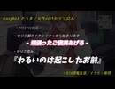 (9/19)セリフ前と１本目のセリフを続けて／※27:35~セリフ『わるいのは起こしたお前』