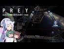 【PREY】東北三姉妹は狩られない！File38【ボイスロイド実況】