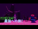 最強への旅！[マインクラフト]