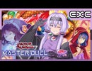 【遊戯王マスターデュエル】ゆかりさんは可愛い子と戦いたい　番外編：粛声ネムレリアでDC進んでいこう【A.I.VOICE実況プレイ】