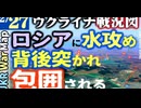 2023年2月27日ウクライナ戦況図