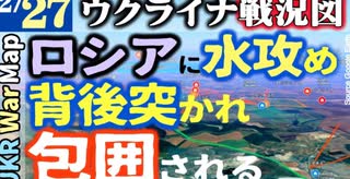 2023年2月27日ウクライナ戦況図
