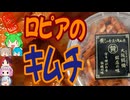 [珍味]ロピアの鬼コスパ割干大根キムチ-高麗食品大阪鶴橋黄さんの手作りキムチ割干大根[世界の珍味を食べ尽くせ]