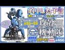 後半 第310回 君は「攻殻機動隊SAC」という物語を知っているかね？〜どこからが人間か？どこからが自分か？SACに流れる「攻殻の思想」とは何か？