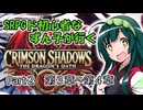 【SRPG】友人の作ったゲームをやってみた【Part２】