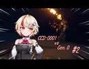 【Generation Zero】第0世代が第1号機に勝てるわけないだろ！#2【ユニちゃん実況プレイ？】