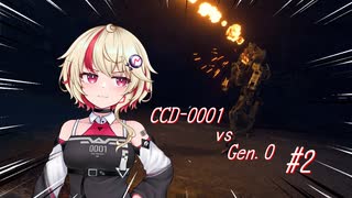 【Generation Zero】第0世代が第1号機に勝てるわけないだろ！#2【ユニちゃん実況プレイ？】