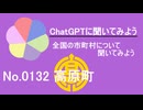 【ChatGPT】宮崎県高原町について【市町村No.0132】