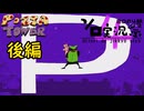 【pizza tower】おじさんが爆速で走るゲーム　後編【VOICEVOX】
