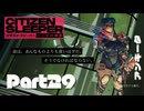 スリーパーの怒り【CITIZENSLEEPER】Part29