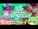 【第4回ソロ実況祭】ダンスダンスずんだもん その2【ずんだもん実況プレイ】