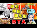 【RTA/WR】ワンピースグランドバトル3 クロコダイルRTA 3分7秒 ゆっくり実況解説【グラバト3】