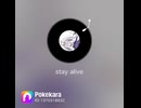 【歌ってみた】stay alive